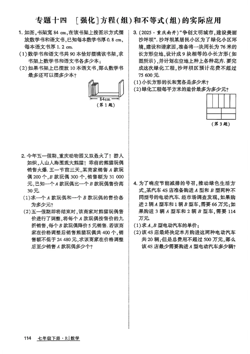 高分突破-数学-7下-作业本_2026中考押题卷合集_2026新中考中考全科资料_2026春初中数学七年级下册《高分突破》含答案（人教版）(1)