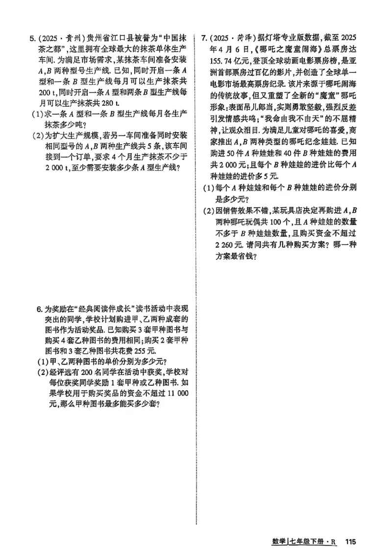 高分突破-数学-7下-作业本_2026中考押题卷合集_2026新中考中考全科资料_2026春初中数学七年级下册《高分突破》含答案（人教版）(1)