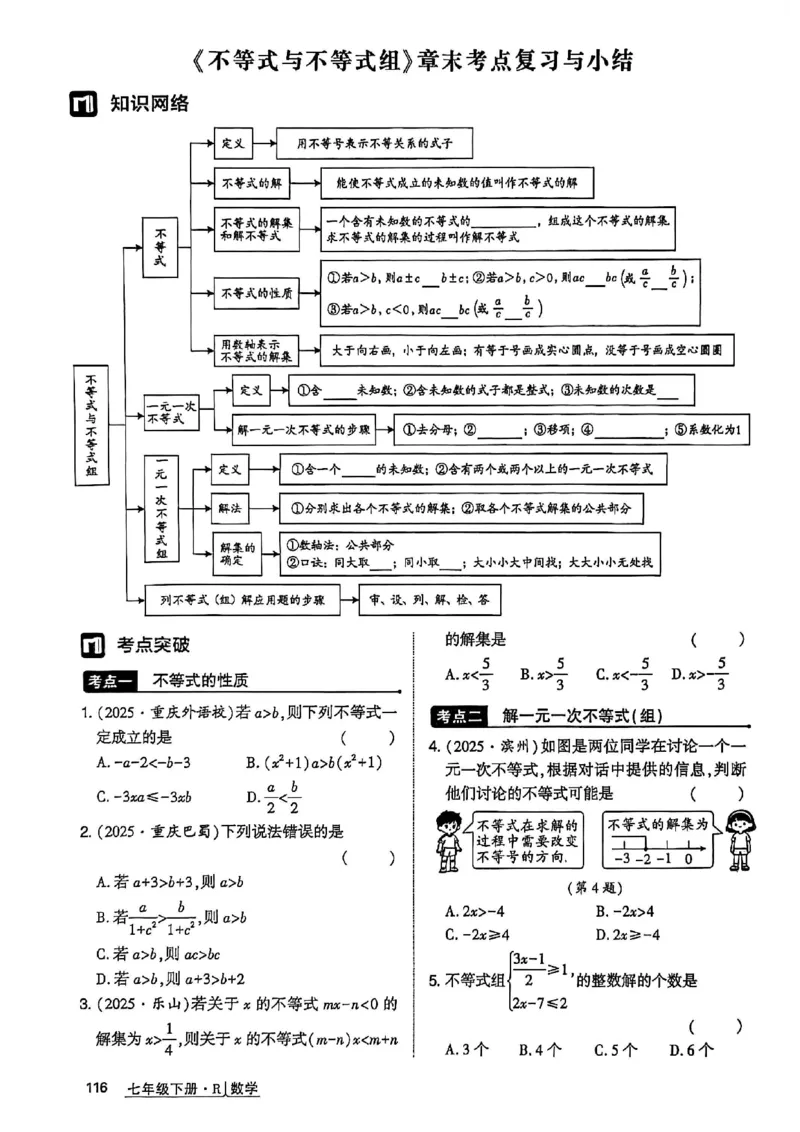 高分突破-数学-7下-作业本_2026中考押题卷合集_2026新中考中考全科资料_2026春初中数学七年级下册《高分突破》含答案（人教版）(1)