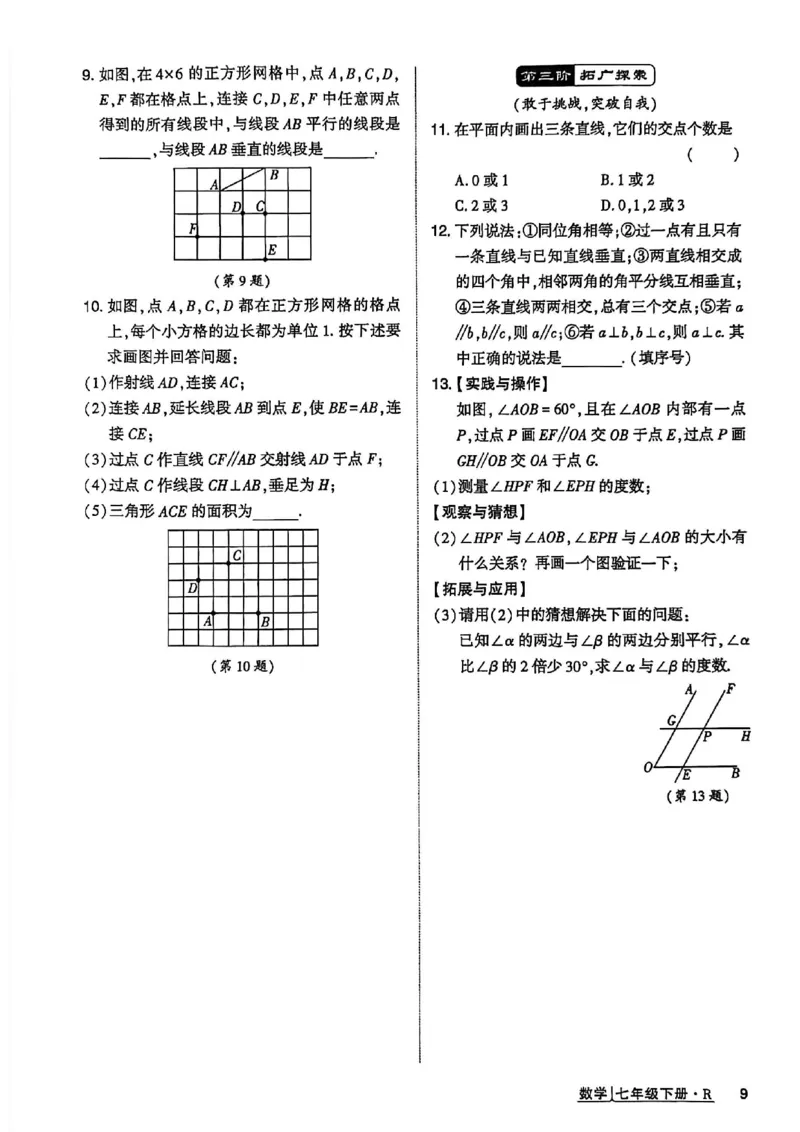 高分突破-数学-7下-作业本_2026中考押题卷合集_2026新中考中考全科资料_2026春初中数学七年级下册《高分突破》含答案（人教版）(1)