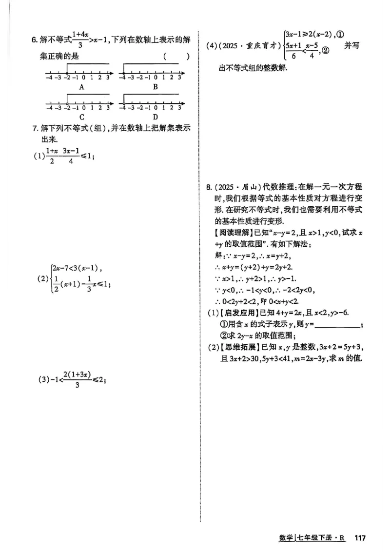 高分突破-数学-7下-作业本_2026中考押题卷合集_2026新中考中考全科资料_2026春初中数学七年级下册《高分突破》含答案（人教版）(1)