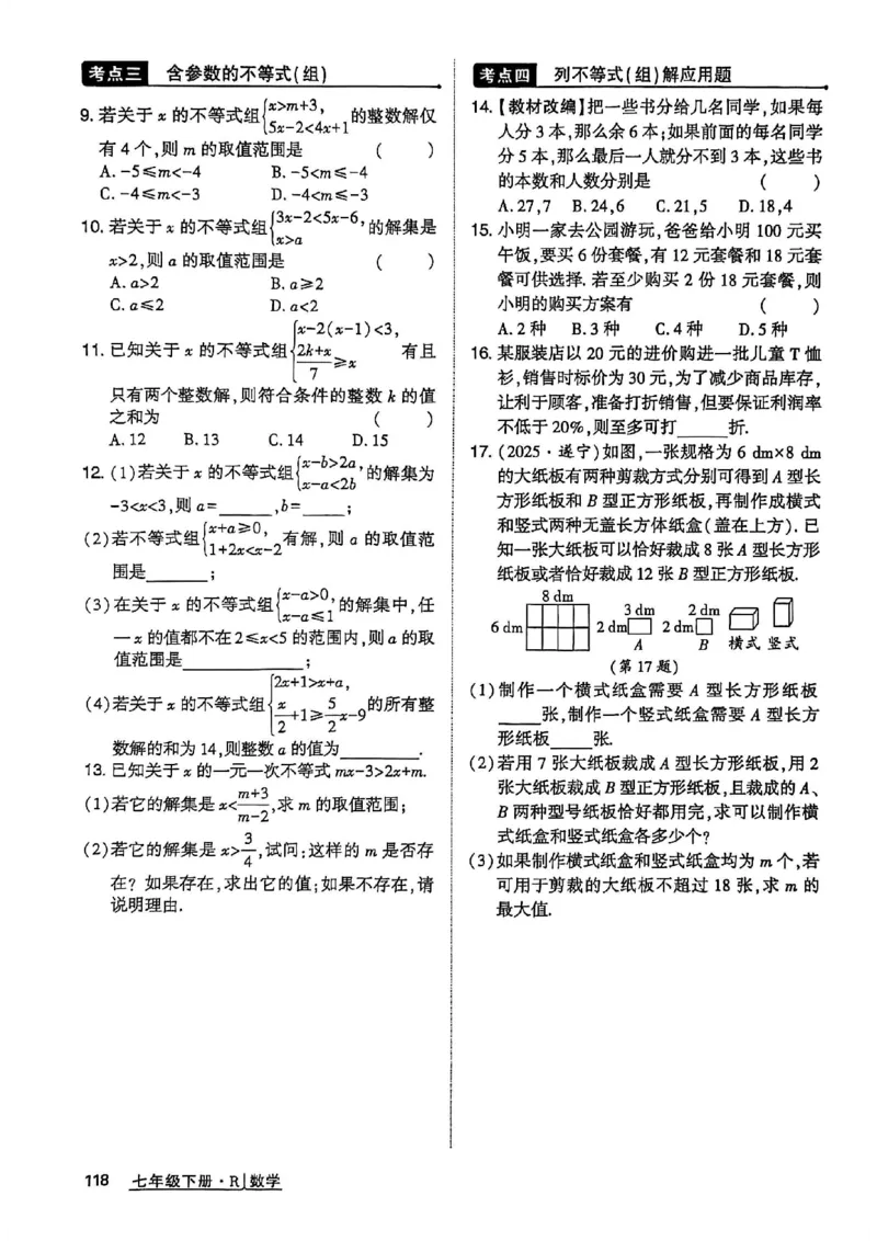 高分突破-数学-7下-作业本_2026中考押题卷合集_2026新中考中考全科资料_2026春初中数学七年级下册《高分突破》含答案（人教版）(1)