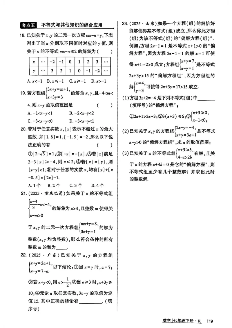 高分突破-数学-7下-作业本_2026中考押题卷合集_2026新中考中考全科资料_2026春初中数学七年级下册《高分突破》含答案（人教版）(1)