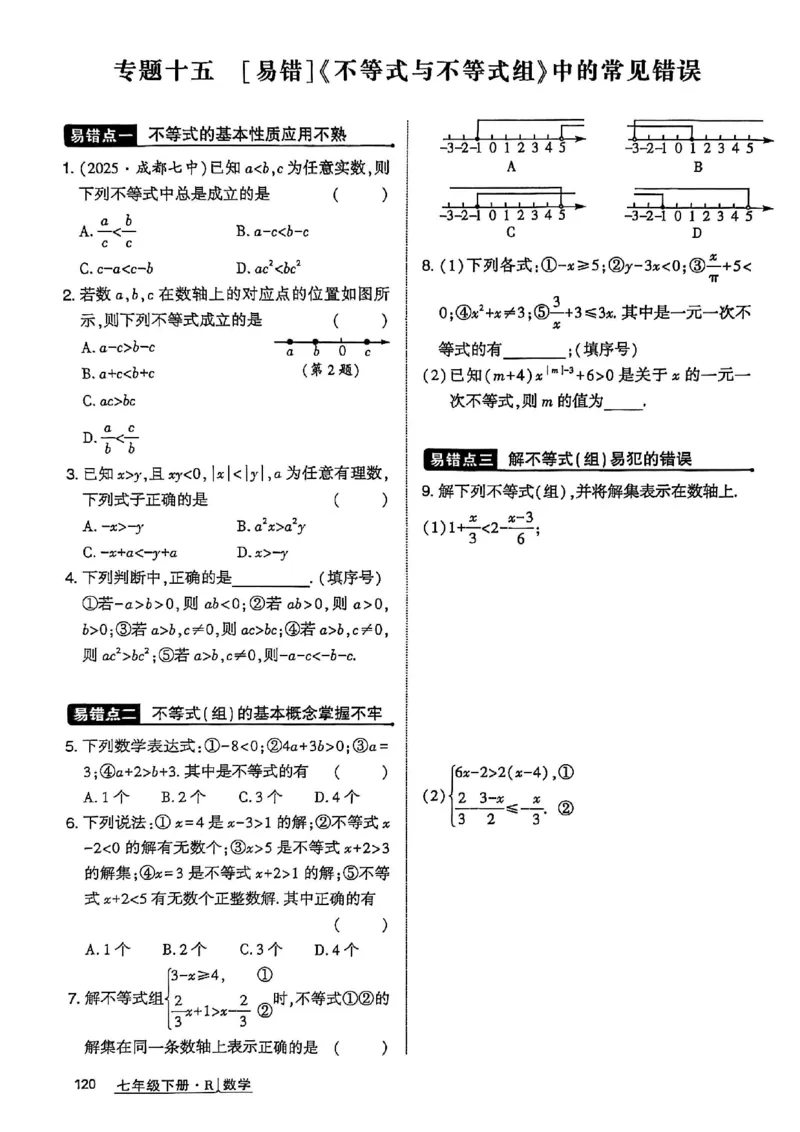 高分突破-数学-7下-作业本_2026中考押题卷合集_2026新中考中考全科资料_2026春初中数学七年级下册《高分突破》含答案（人教版）(1)