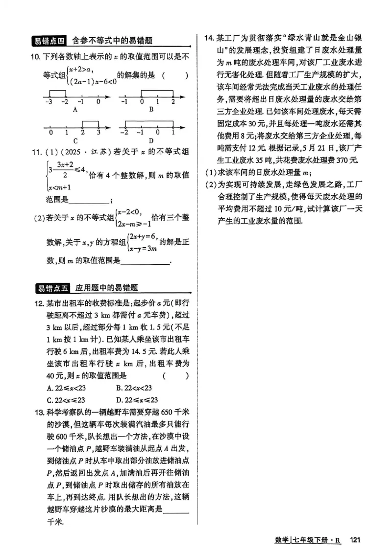 高分突破-数学-7下-作业本_2026中考押题卷合集_2026新中考中考全科资料_2026春初中数学七年级下册《高分突破》含答案（人教版）(1)