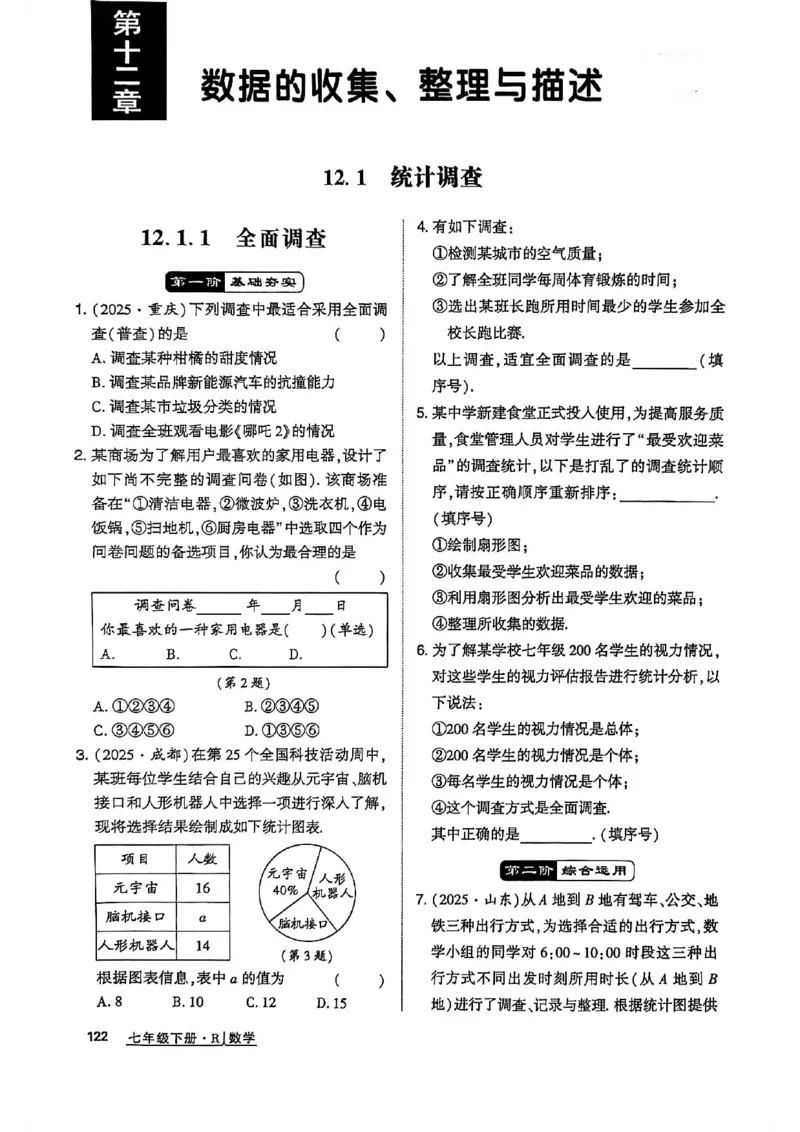 高分突破-数学-7下-作业本_2026中考押题卷合集_2026新中考中考全科资料_2026春初中数学七年级下册《高分突破》含答案（人教版）(1)