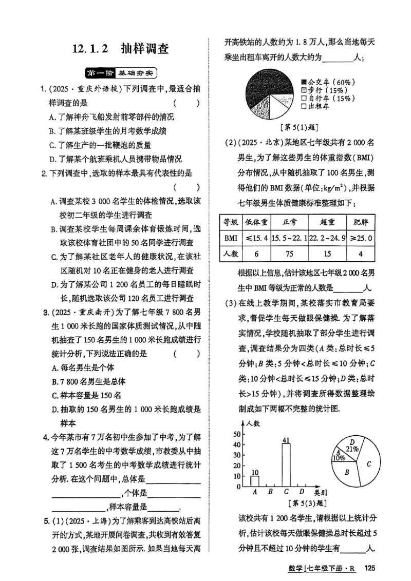 高分突破-数学-7下-作业本_2026中考押题卷合集_2026新中考中考全科资料_2026春初中数学七年级下册《高分突破》含答案（人教版）(1)
