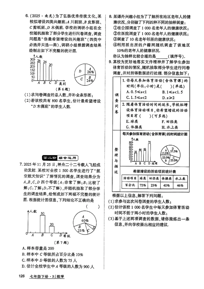 高分突破-数学-7下-作业本_2026中考押题卷合集_2026新中考中考全科资料_2026春初中数学七年级下册《高分突破》含答案（人教版）(1)