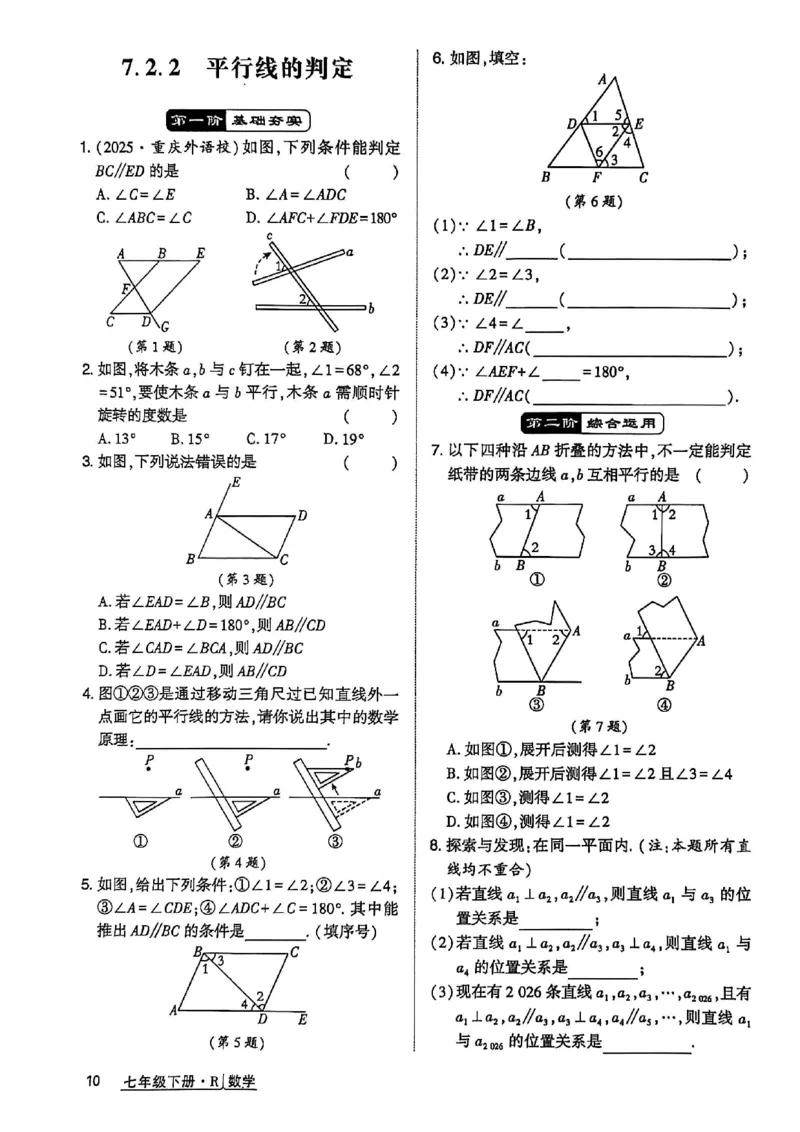 高分突破-数学-7下-作业本_2026中考押题卷合集_2026新中考中考全科资料_2026春初中数学七年级下册《高分突破》含答案（人教版）(1)