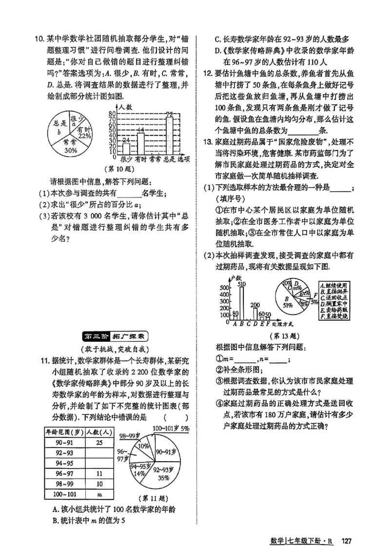 高分突破-数学-7下-作业本_2026中考押题卷合集_2026新中考中考全科资料_2026春初中数学七年级下册《高分突破》含答案（人教版）(1)