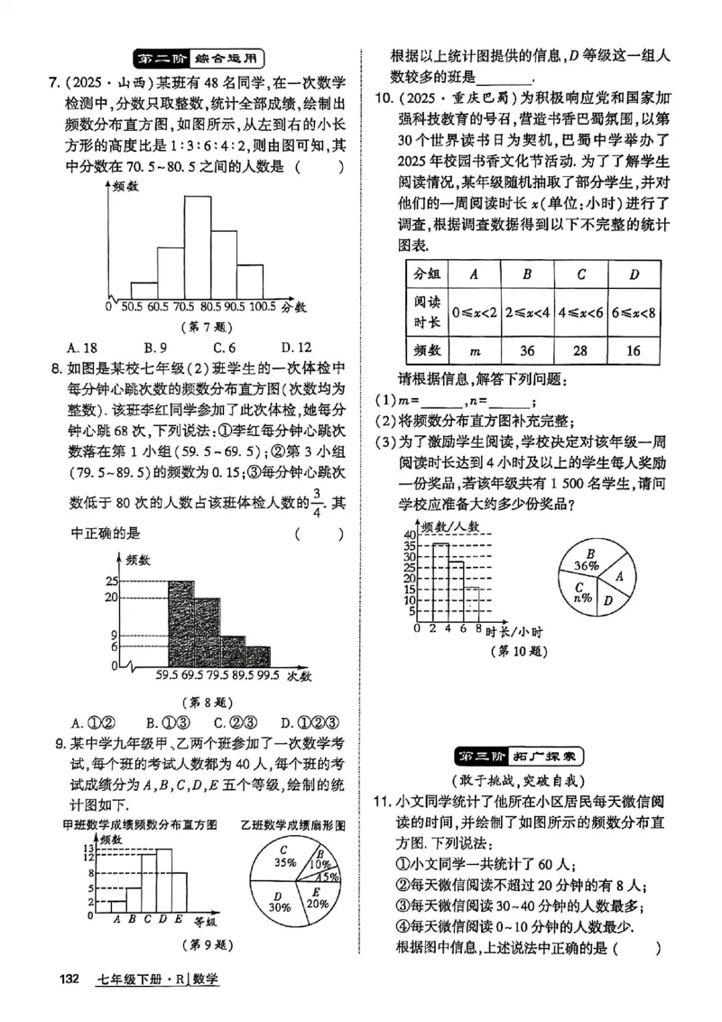 高分突破-数学-7下-作业本_2026中考押题卷合集_2026新中考中考全科资料_2026春初中数学七年级下册《高分突破》含答案（人教版）(1)