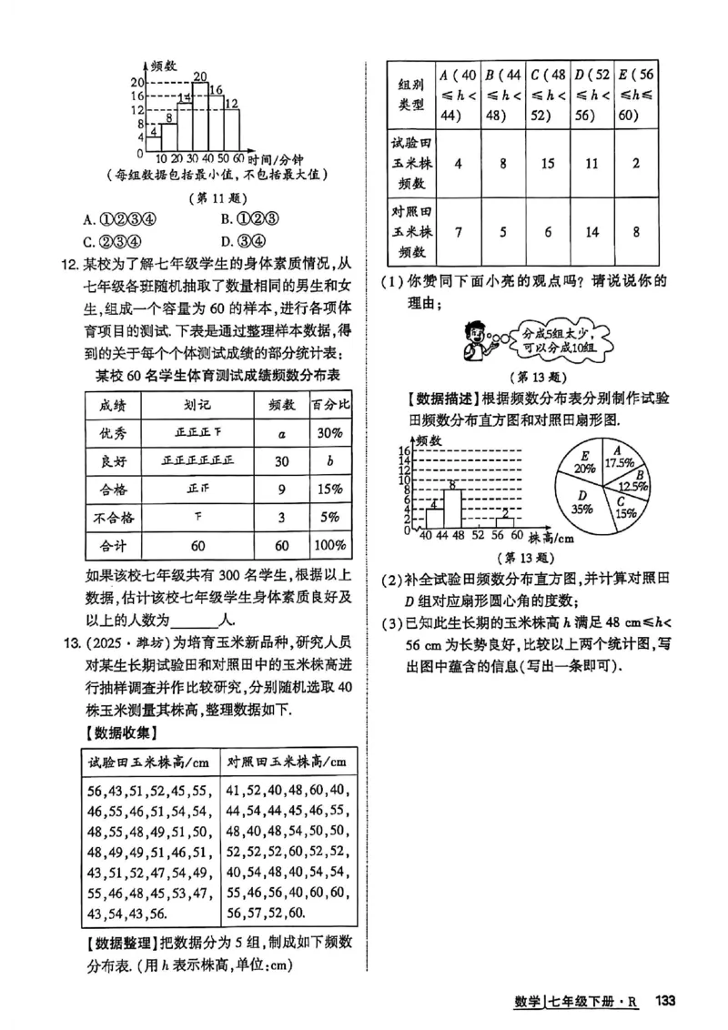 高分突破-数学-7下-作业本_2026中考押题卷合集_2026新中考中考全科资料_2026春初中数学七年级下册《高分突破》含答案（人教版）(1)