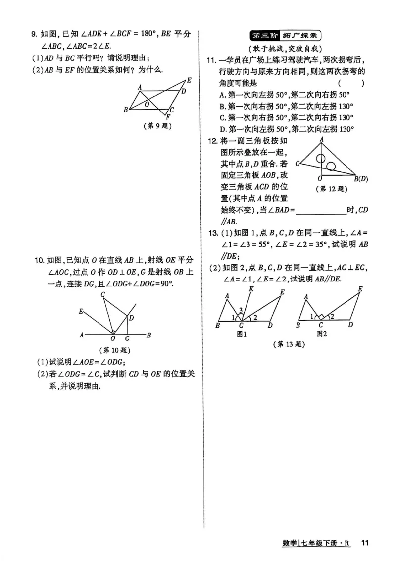 高分突破-数学-7下-作业本_2026中考押题卷合集_2026新中考中考全科资料_2026春初中数学七年级下册《高分突破》含答案（人教版）(1)