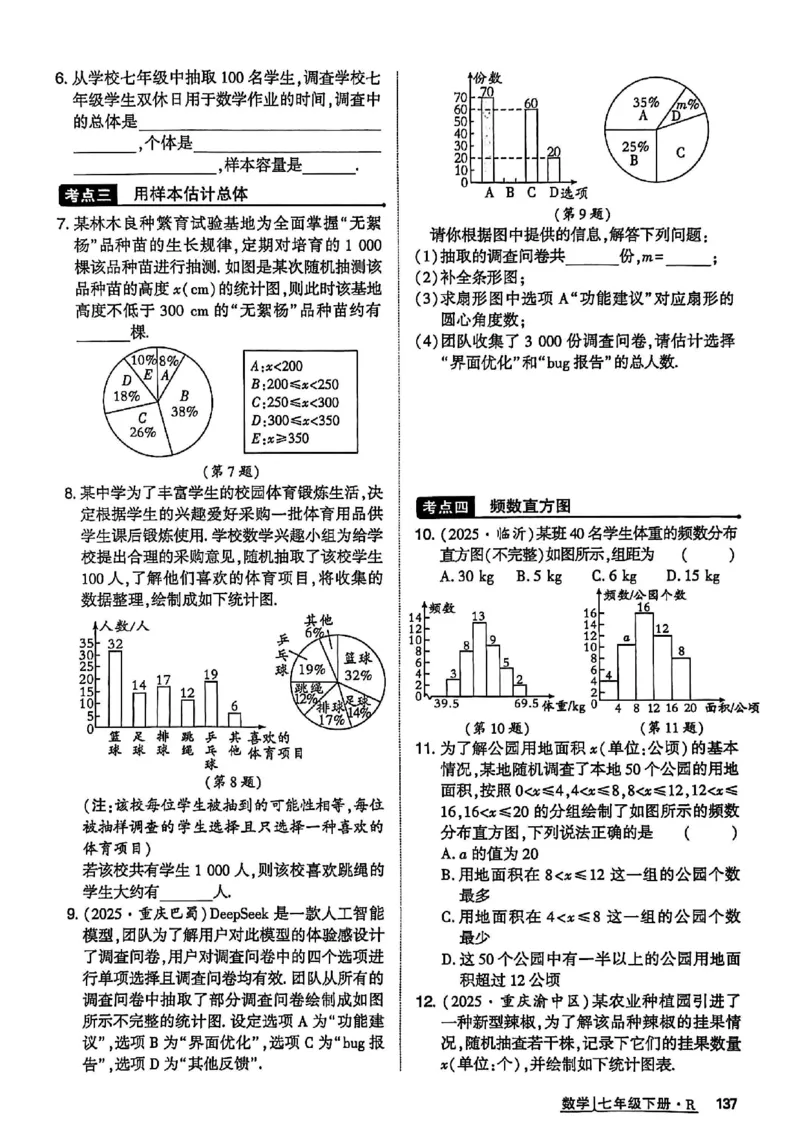 高分突破-数学-7下-作业本_2026中考押题卷合集_2026新中考中考全科资料_2026春初中数学七年级下册《高分突破》含答案（人教版）(1)