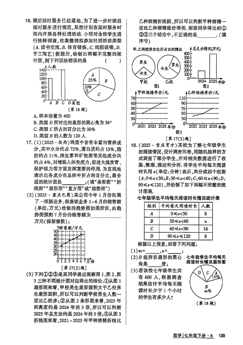 高分突破-数学-7下-作业本_2026中考押题卷合集_2026新中考中考全科资料_2026春初中数学七年级下册《高分突破》含答案（人教版）(1)