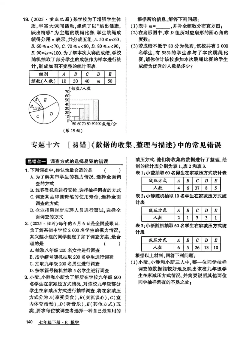高分突破-数学-7下-作业本_2026中考押题卷合集_2026新中考中考全科资料_2026春初中数学七年级下册《高分突破》含答案（人教版）(1)