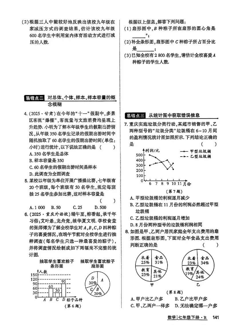高分突破-数学-7下-作业本_2026中考押题卷合集_2026新中考中考全科资料_2026春初中数学七年级下册《高分突破》含答案（人教版）(1)