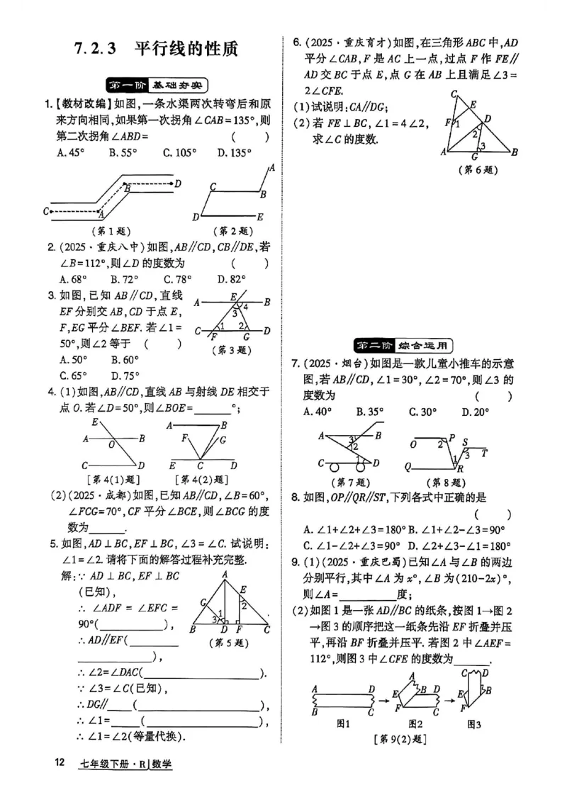 高分突破-数学-7下-作业本_2026中考押题卷合集_2026新中考中考全科资料_2026春初中数学七年级下册《高分突破》含答案（人教版）(1)