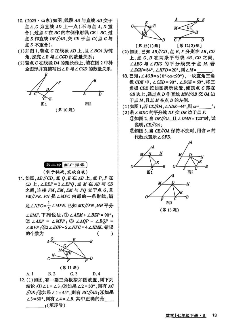 高分突破-数学-7下-作业本_2026中考押题卷合集_2026新中考中考全科资料_2026春初中数学七年级下册《高分突破》含答案（人教版）(1)