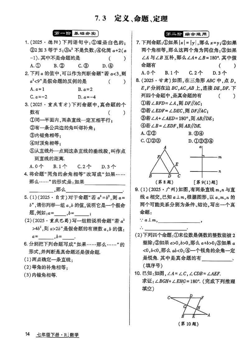 高分突破-数学-7下-作业本_2026中考押题卷合集_2026新中考中考全科资料_2026春初中数学七年级下册《高分突破》含答案（人教版）(1)