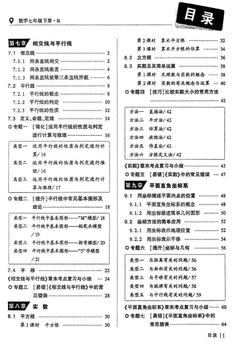 高分突破-数学-7下-作业本_2026中考押题卷合集_2026新中考中考全科资料_2026春初中数学七年级下册《高分突破》含答案（人教版）(1)