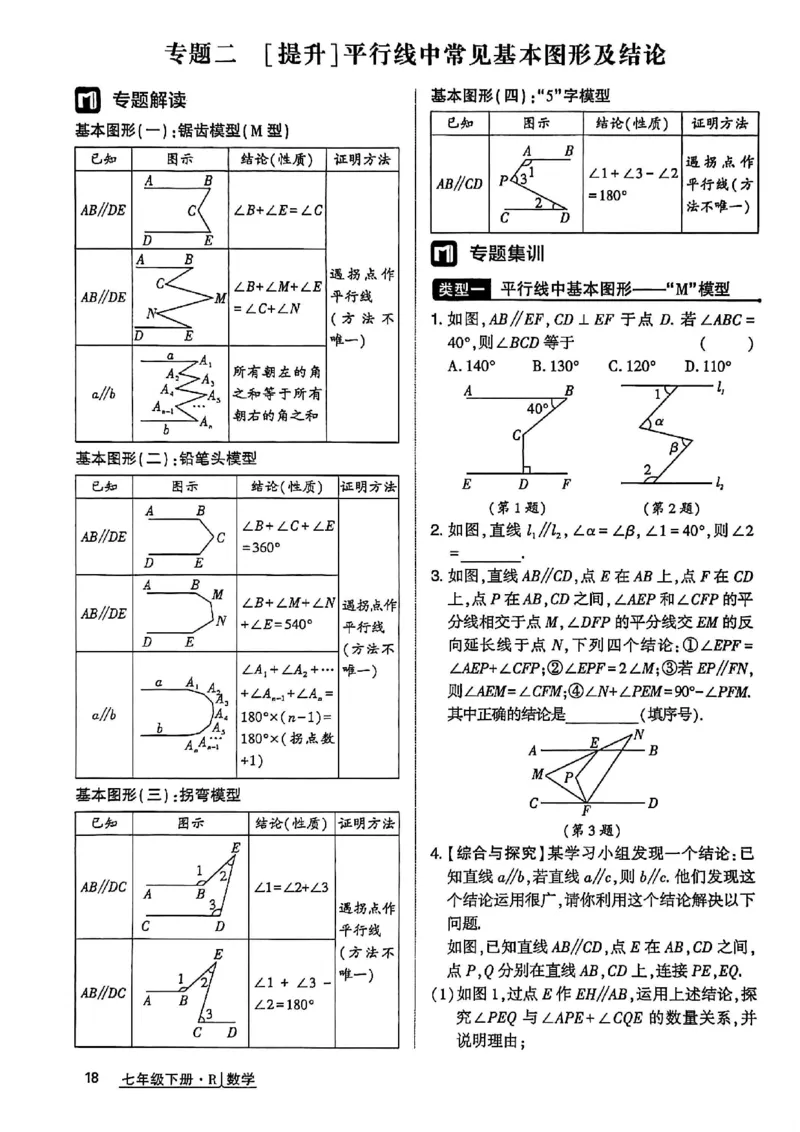 高分突破-数学-7下-作业本_2026中考押题卷合集_2026新中考中考全科资料_2026春初中数学七年级下册《高分突破》含答案（人教版）(1)