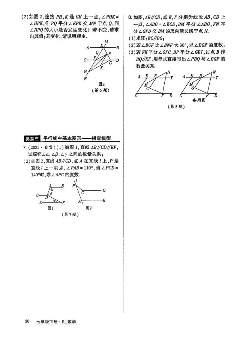 高分突破-数学-7下-作业本_2026中考押题卷合集_2026新中考中考全科资料_2026春初中数学七年级下册《高分突破》含答案（人教版）(1)