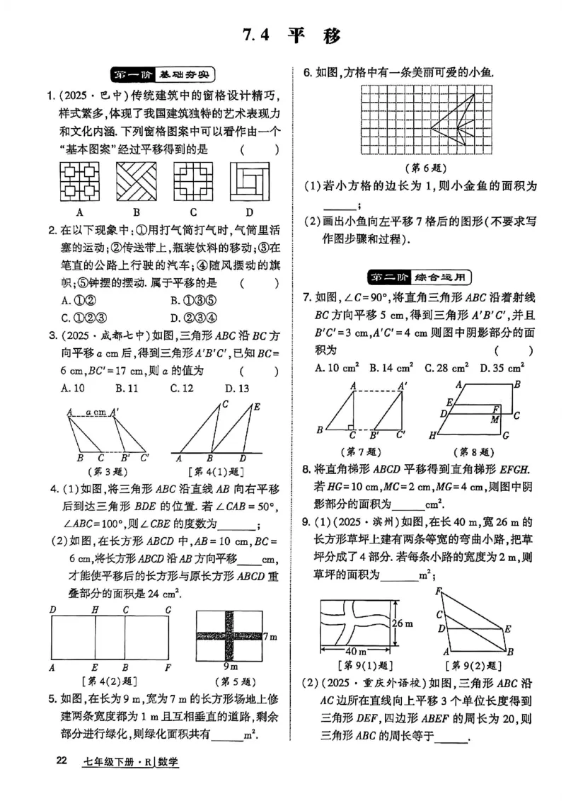 高分突破-数学-7下-作业本_2026中考押题卷合集_2026新中考中考全科资料_2026春初中数学七年级下册《高分突破》含答案（人教版）(1)