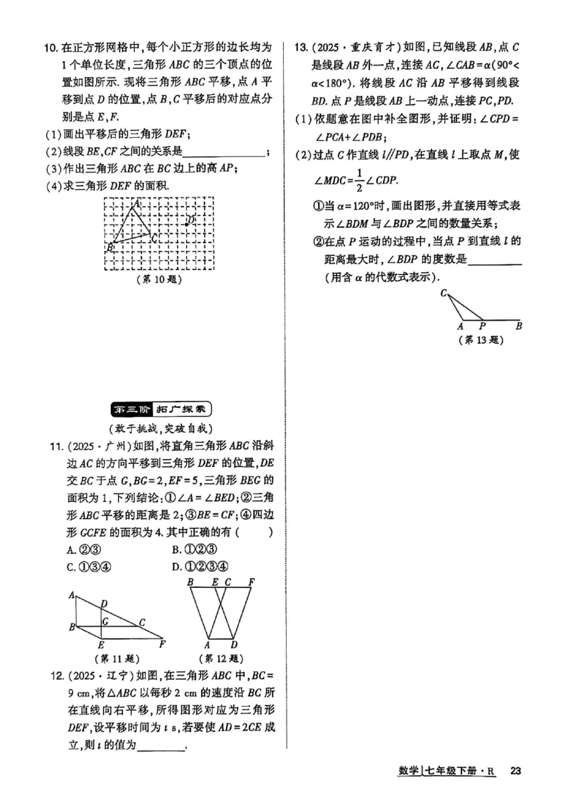 高分突破-数学-7下-作业本_2026中考押题卷合集_2026新中考中考全科资料_2026春初中数学七年级下册《高分突破》含答案（人教版）(1)