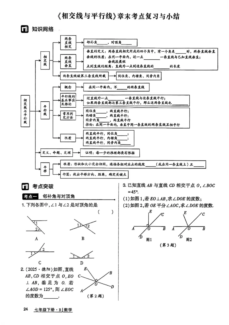 高分突破-数学-7下-作业本_2026中考押题卷合集_2026新中考中考全科资料_2026春初中数学七年级下册《高分突破》含答案（人教版）(1)