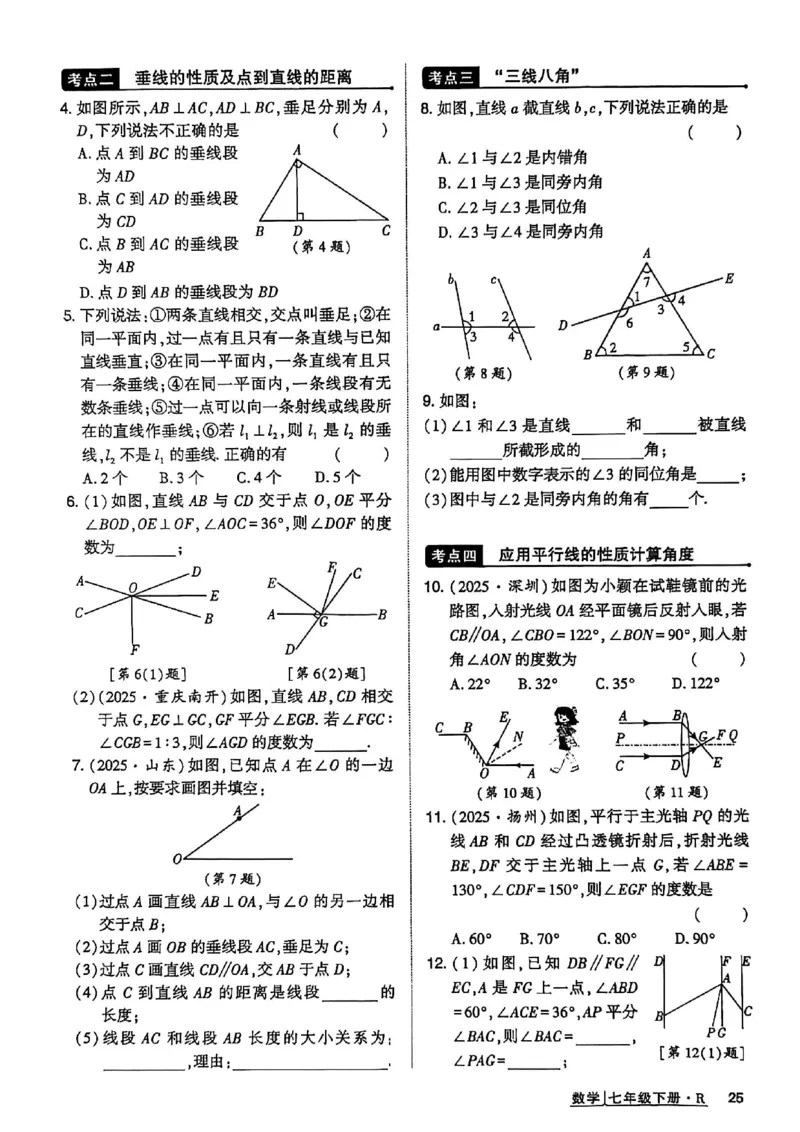 高分突破-数学-7下-作业本_2026中考押题卷合集_2026新中考中考全科资料_2026春初中数学七年级下册《高分突破》含答案（人教版）(1)