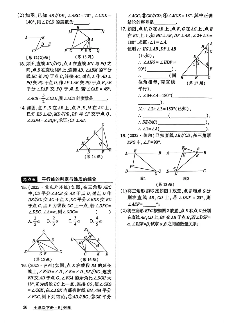 高分突破-数学-7下-作业本_2026中考押题卷合集_2026新中考中考全科资料_2026春初中数学七年级下册《高分突破》含答案（人教版）(1)