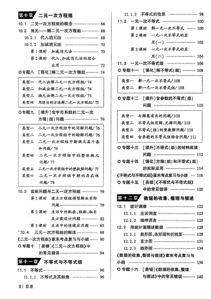 高分突破-数学-7下-作业本_2026中考押题卷合集_2026新中考中考全科资料_2026春初中数学七年级下册《高分突破》含答案（人教版）(1)