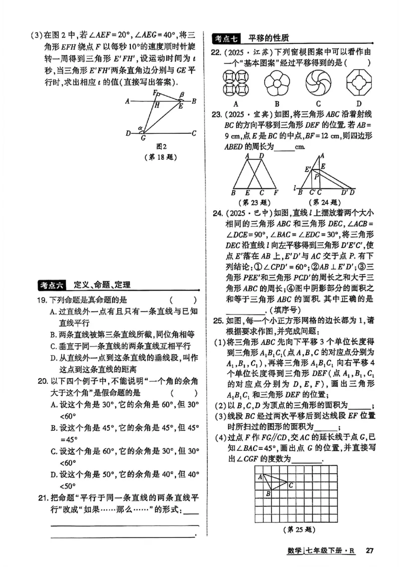 高分突破-数学-7下-作业本_2026中考押题卷合集_2026新中考中考全科资料_2026春初中数学七年级下册《高分突破》含答案（人教版）(1)
