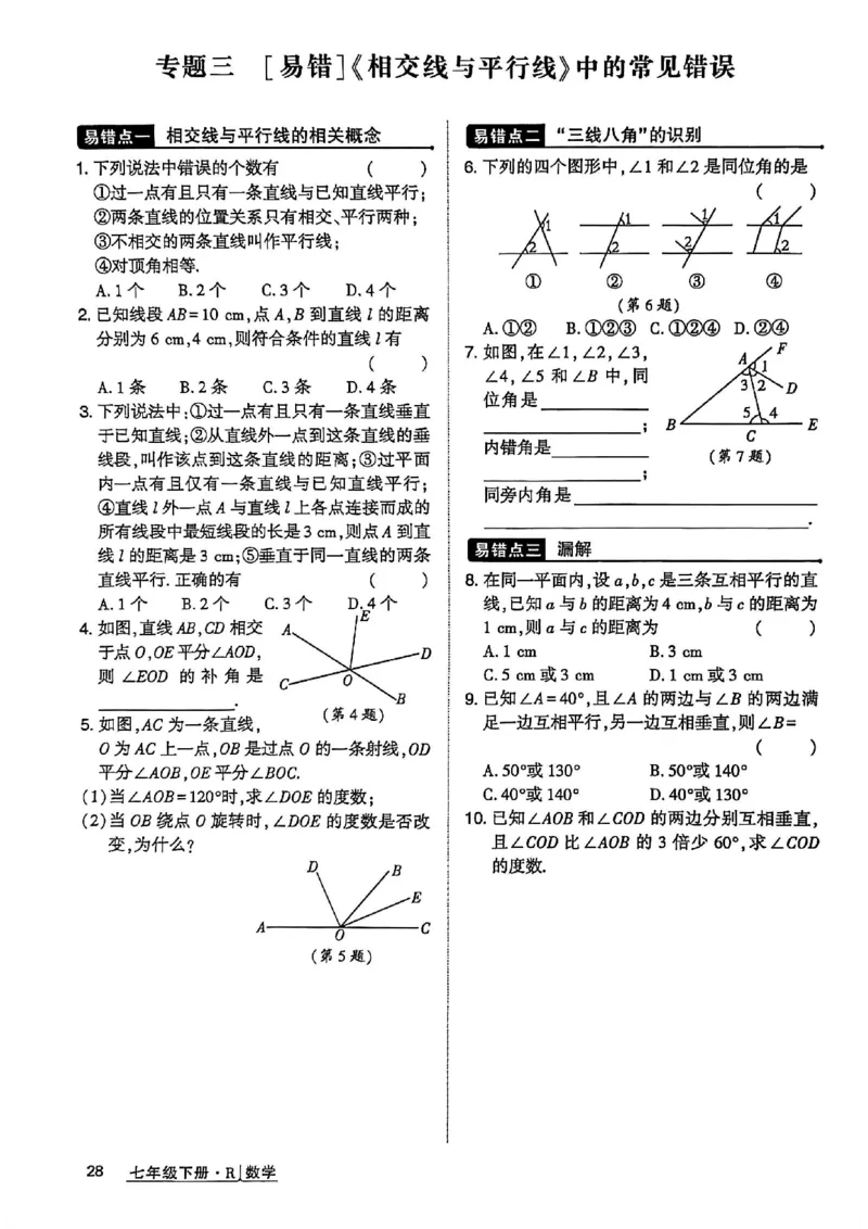 高分突破-数学-7下-作业本_2026中考押题卷合集_2026新中考中考全科资料_2026春初中数学七年级下册《高分突破》含答案（人教版）(1)