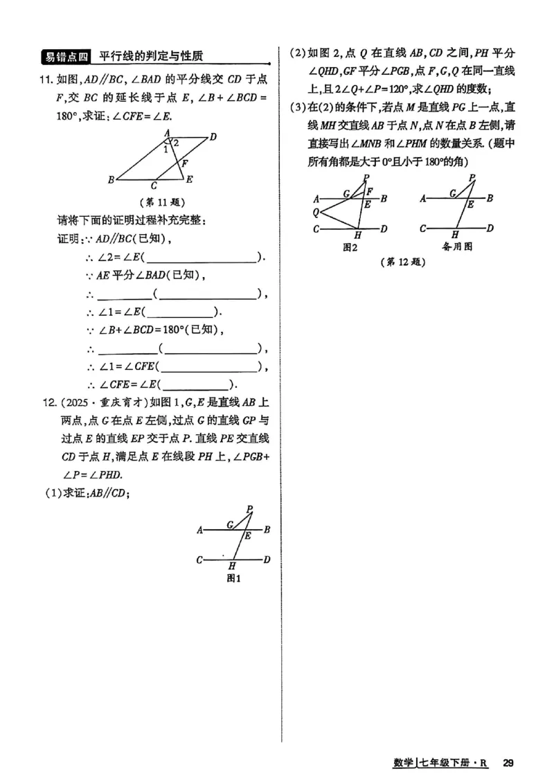 高分突破-数学-7下-作业本_2026中考押题卷合集_2026新中考中考全科资料_2026春初中数学七年级下册《高分突破》含答案（人教版）(1)