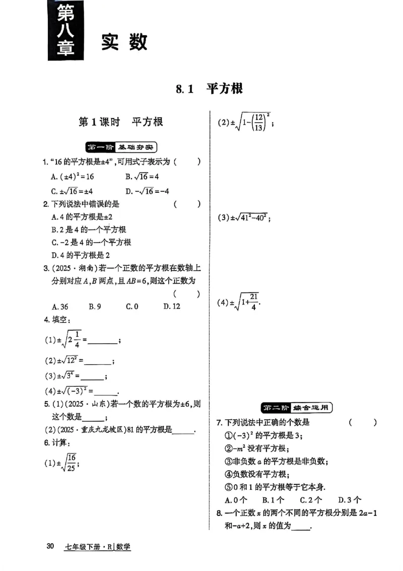 高分突破-数学-7下-作业本_2026中考押题卷合集_2026新中考中考全科资料_2026春初中数学七年级下册《高分突破》含答案（人教版）(1)