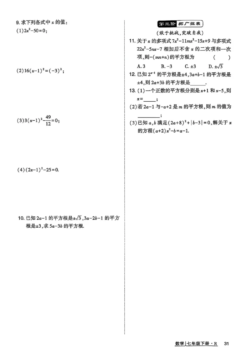 高分突破-数学-7下-作业本_2026中考押题卷合集_2026新中考中考全科资料_2026春初中数学七年级下册《高分突破》含答案（人教版）(1)
