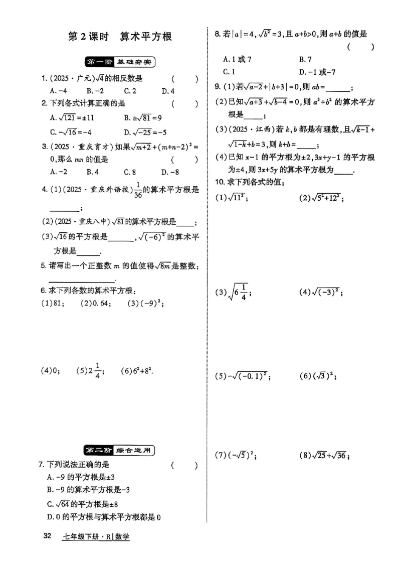 高分突破-数学-7下-作业本_2026中考押题卷合集_2026新中考中考全科资料_2026春初中数学七年级下册《高分突破》含答案（人教版）(1)