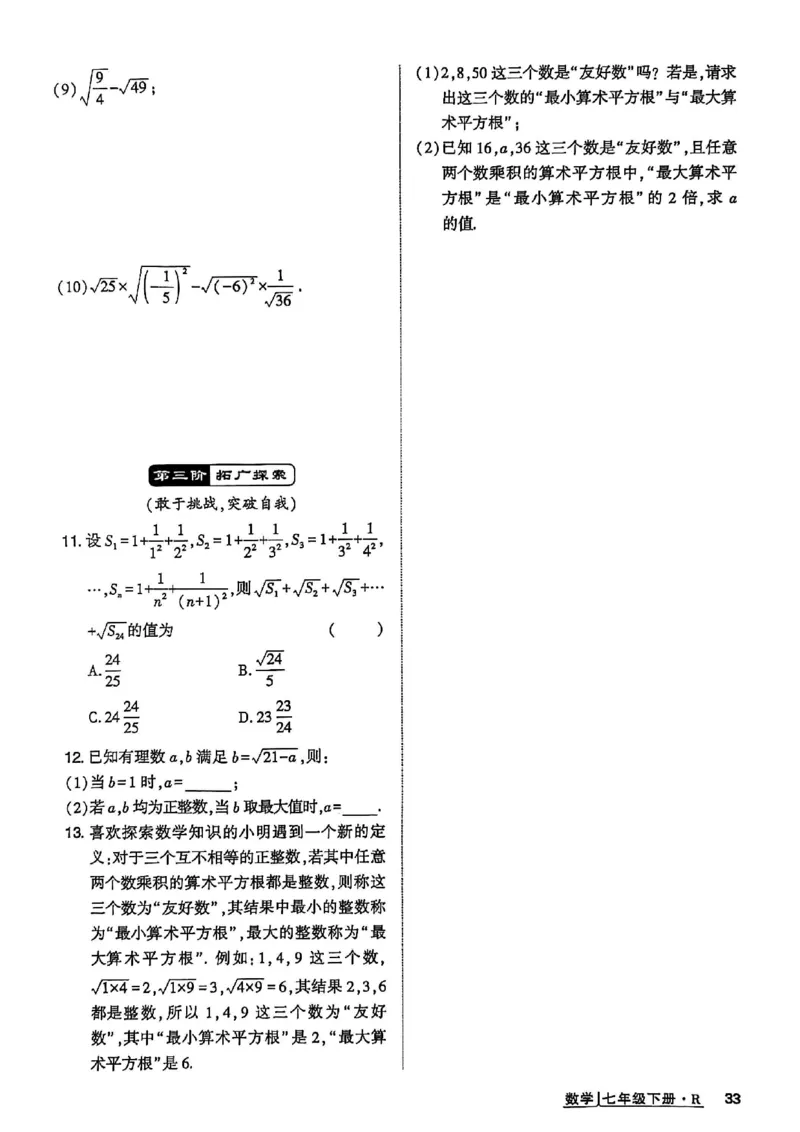 高分突破-数学-7下-作业本_2026中考押题卷合集_2026新中考中考全科资料_2026春初中数学七年级下册《高分突破》含答案（人教版）(1)