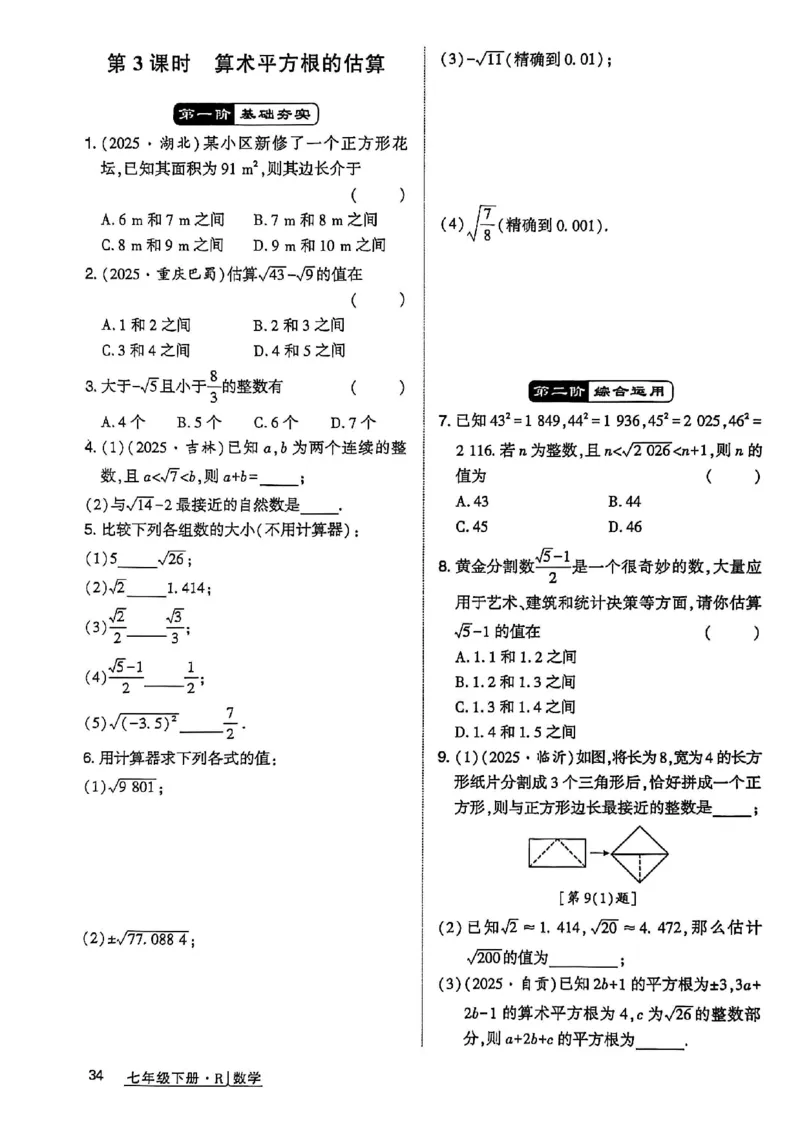 高分突破-数学-7下-作业本_2026中考押题卷合集_2026新中考中考全科资料_2026春初中数学七年级下册《高分突破》含答案（人教版）(1)