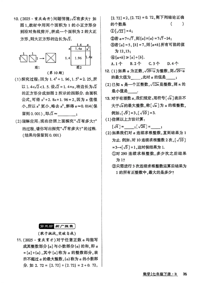 高分突破-数学-7下-作业本_2026中考押题卷合集_2026新中考中考全科资料_2026春初中数学七年级下册《高分突破》含答案（人教版）(1)