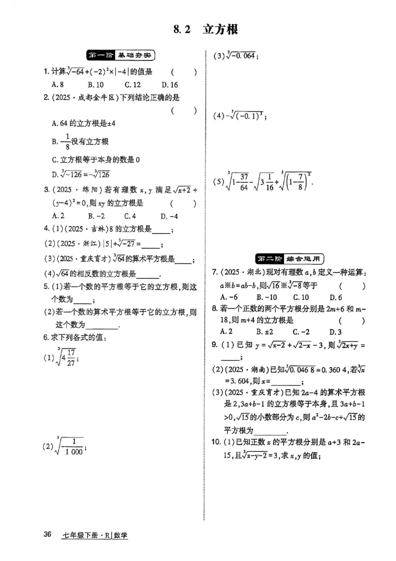 高分突破-数学-7下-作业本_2026中考押题卷合集_2026新中考中考全科资料_2026春初中数学七年级下册《高分突破》含答案（人教版）(1)