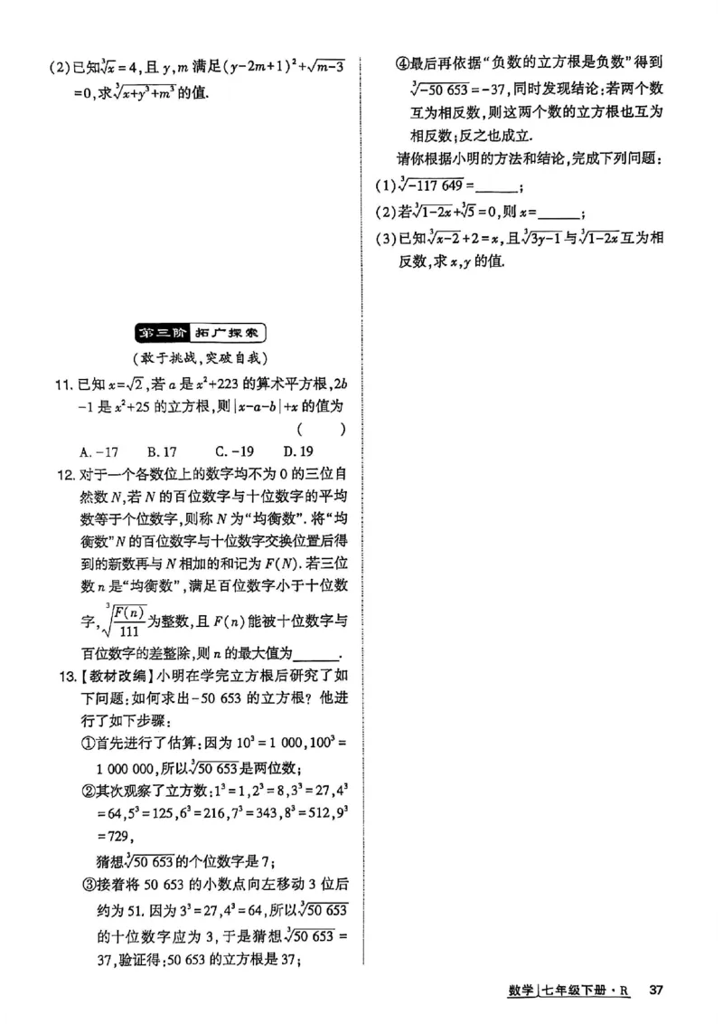 高分突破-数学-7下-作业本_2026中考押题卷合集_2026新中考中考全科资料_2026春初中数学七年级下册《高分突破》含答案（人教版）(1)