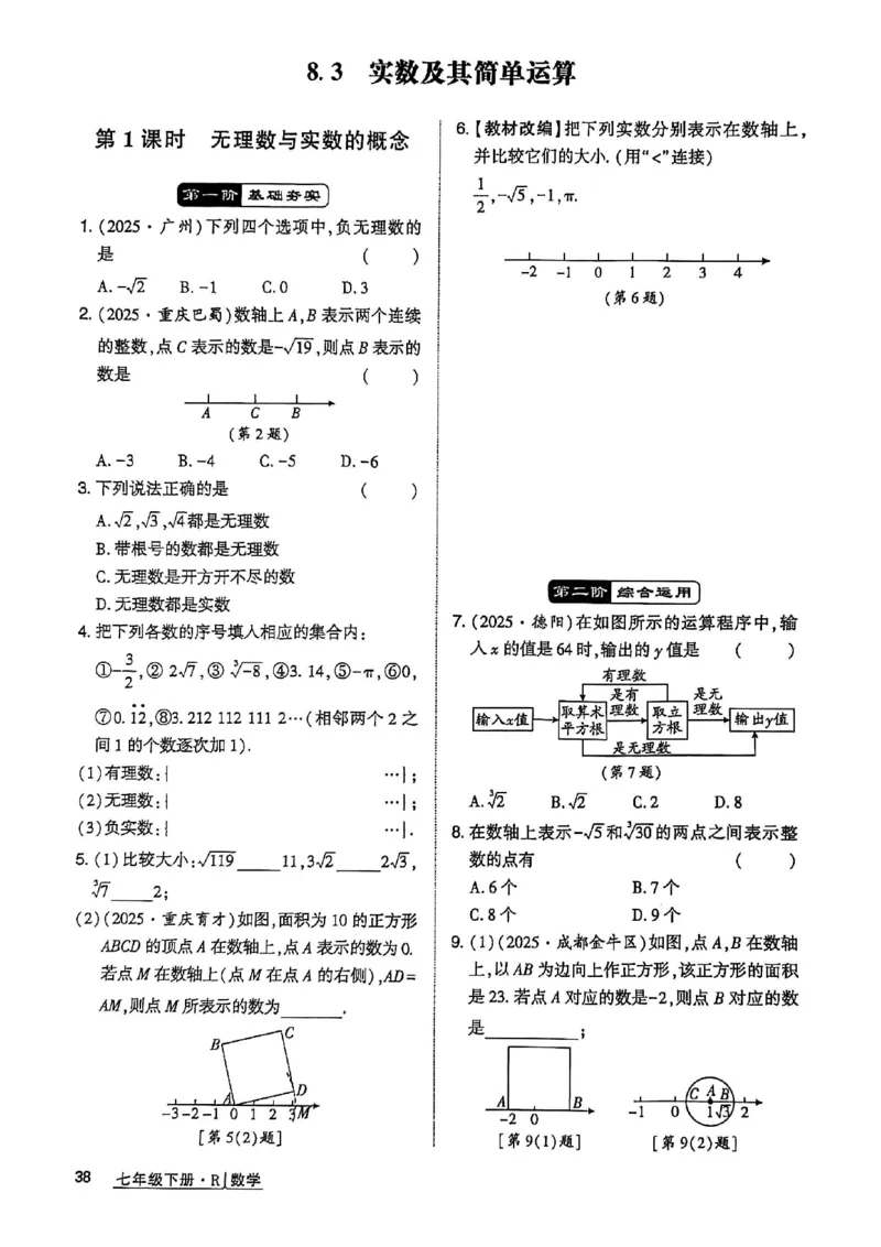 高分突破-数学-7下-作业本_2026中考押题卷合集_2026新中考中考全科资料_2026春初中数学七年级下册《高分突破》含答案（人教版）(1)