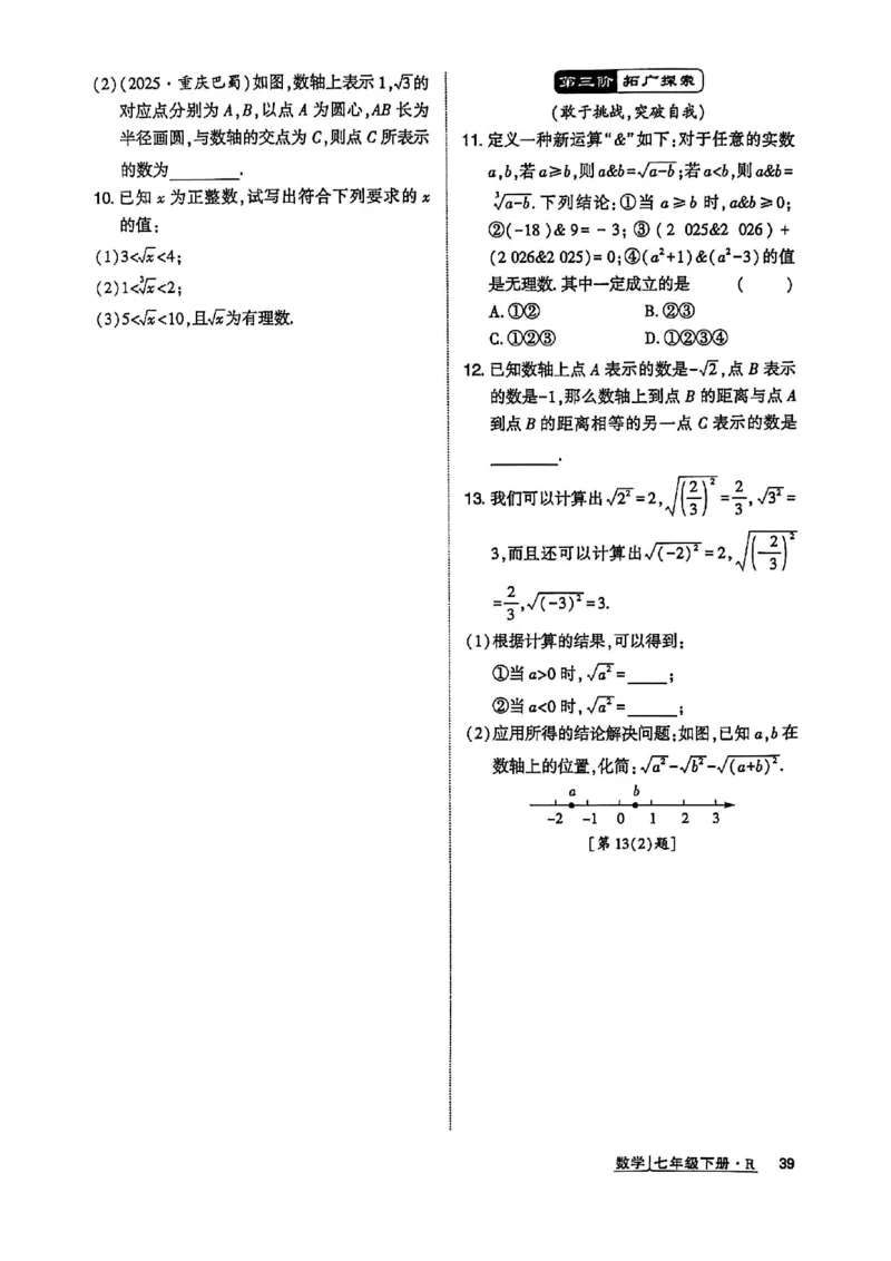 高分突破-数学-7下-作业本_2026中考押题卷合集_2026新中考中考全科资料_2026春初中数学七年级下册《高分突破》含答案（人教版）(1)