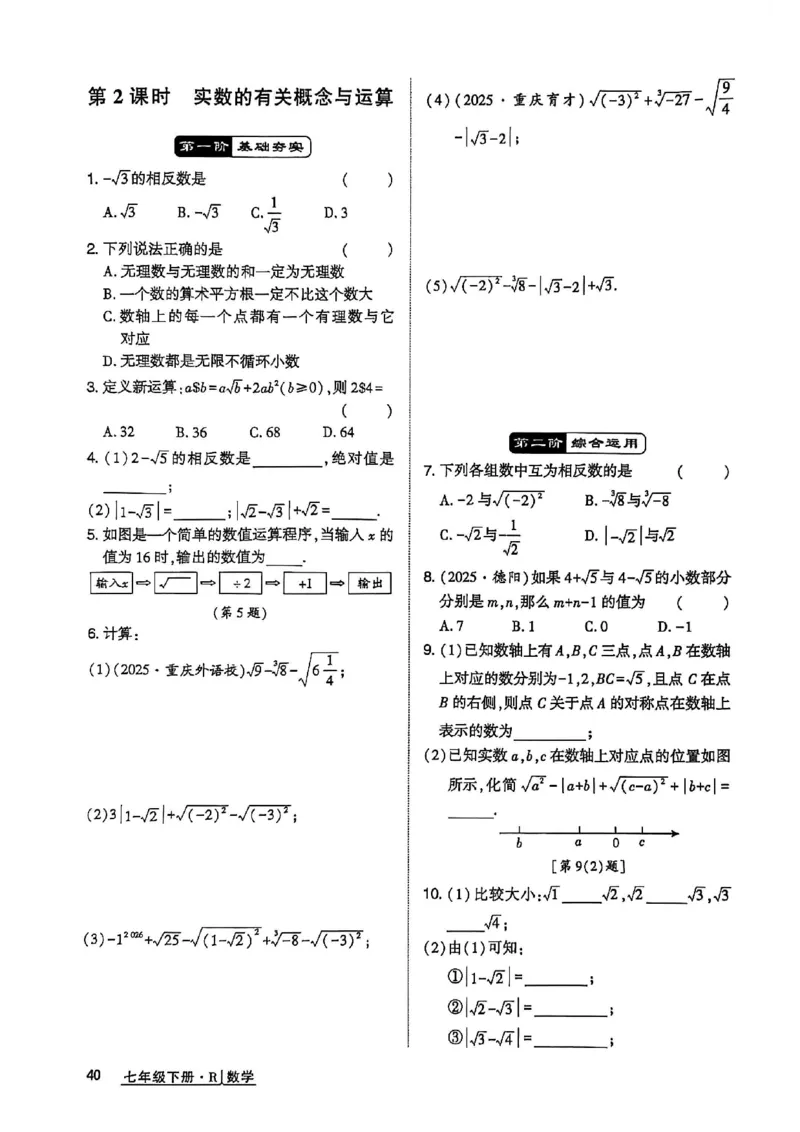 高分突破-数学-7下-作业本_2026中考押题卷合集_2026新中考中考全科资料_2026春初中数学七年级下册《高分突破》含答案（人教版）(1)