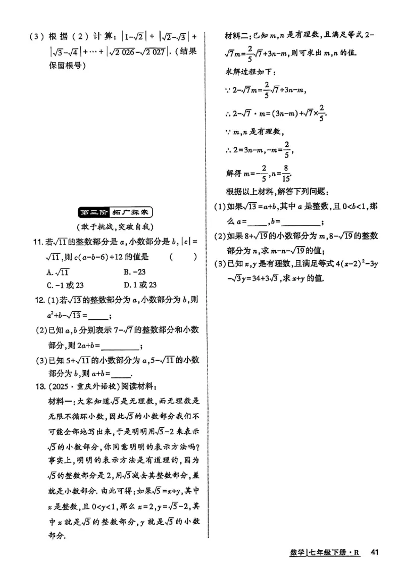 高分突破-数学-7下-作业本_2026中考押题卷合集_2026新中考中考全科资料_2026春初中数学七年级下册《高分突破》含答案（人教版）(1)