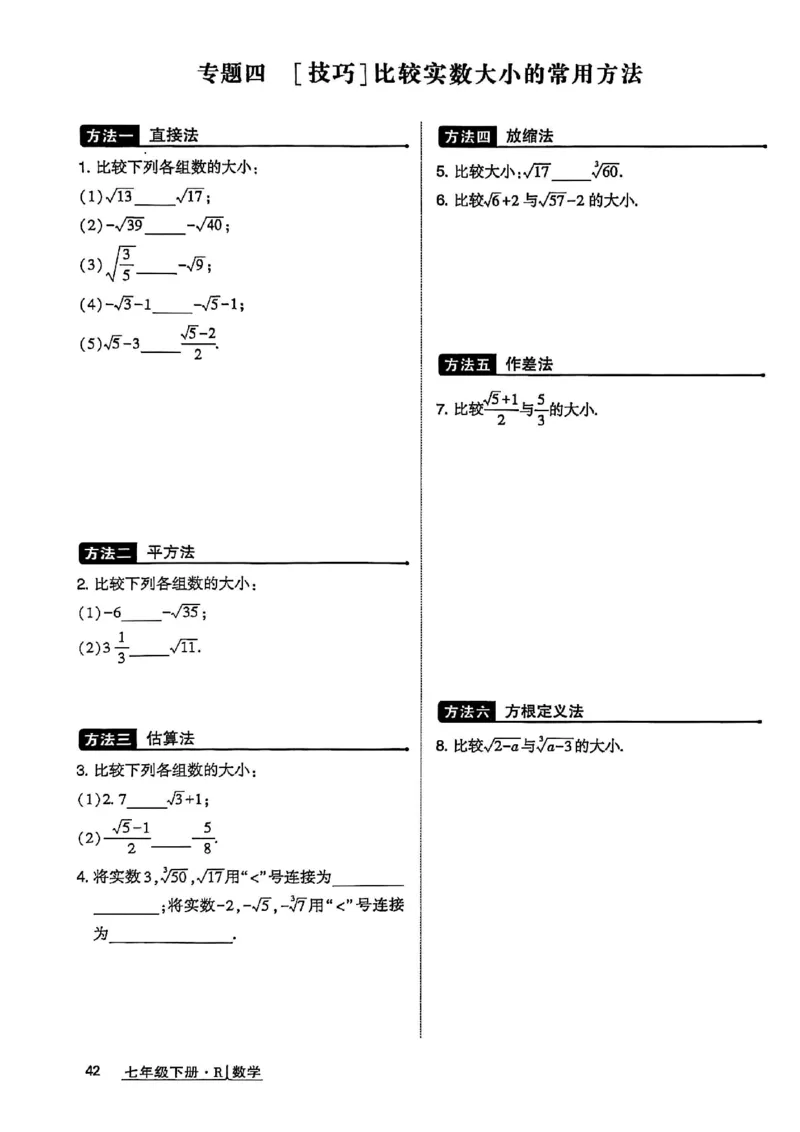 高分突破-数学-7下-作业本_2026中考押题卷合集_2026新中考中考全科资料_2026春初中数学七年级下册《高分突破》含答案（人教版）(1)