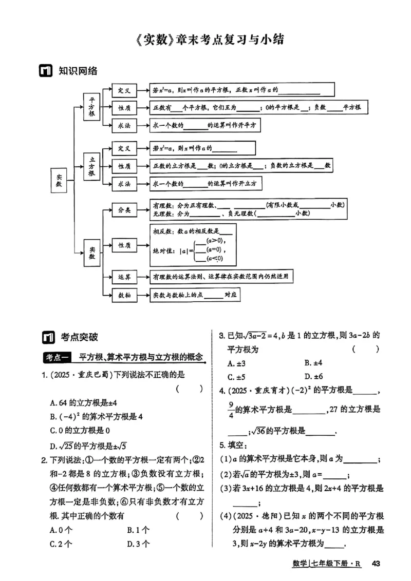 高分突破-数学-7下-作业本_2026中考押题卷合集_2026新中考中考全科资料_2026春初中数学七年级下册《高分突破》含答案（人教版）(1)